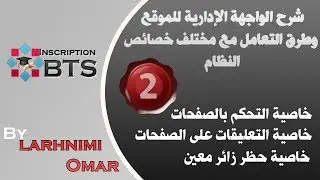 بوابة ولوج أقسام تحضير شهادة التقني العالي - التعامل مع خصائص البرنامج - ج2