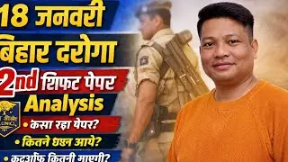 Bihar daroga 18 January 2nd shift paper