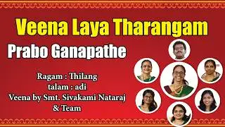 Prabho Ganapathe |  Veena Laya Tharangam by  M. Sivakami Nataraj & Team |   Swaralaya Samanwayam- 25