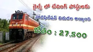 Railway Teaching Posts Recruitment 2018-19 | Teacher Jobs 2018-19 || Education Concepts