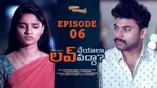Love Cheyyala Vadda || Episode 06 || Seema Tapakai || Capdt