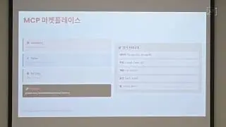 MCP & AI Agent, 현대적인 AI 개발 워크플로우