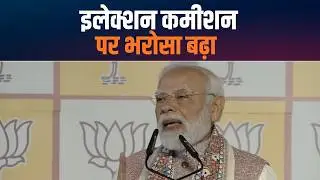 PM Modi Speech | Bihar ने साफ-सुथरे चुनाव से Jungle Raj की यादों को मिटाया | Bihar Election 2025