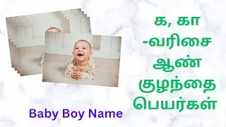 BABY BOY👩&zwj;🍼 NAMES | Sunday ||11-01-2026|colorful Photos |
