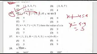 16 December Class 11 Math Objective Answer 2025/Bihar Board 11th Math Original Objective Paper