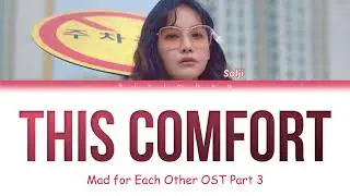 Solji (솔지) - This Comfort (이런 위로) (Mad for Each Other OST Part 3) [Color Coded Lyrics/Han/Rom/Eng]