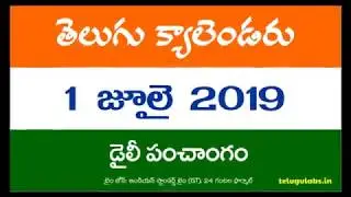 1 July 2019 Telugu Calendar Panchangam Daily
