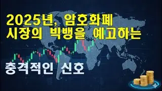 Anatomy of the Digital Asset Market in 2025
