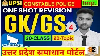 UPSI / UP Constable 2025 | UTTAR PRADESH SAMADHAN PORTAL | Full Hindi Class #polity