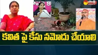BJP Leader DK Aruna Reaction Over MLC Kavitha Comments On MP Arvind @SakshiTV
