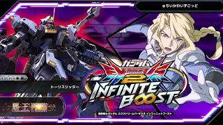 いにぶいずごっど 24日目【EXVSIB】【イニブ配信】