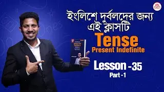 Present Indefinite Tense | English Therapy | Saiful Islam