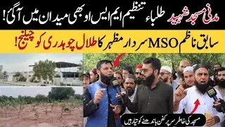 🔴 Exclusive Interview with MSO Leader at the Madni  Masjid &ndash; Latest Update 2025