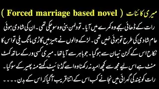 Complete Romantic Novel میری کائنات