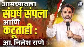 आमदार निलेश राणेंची  रोखठोख मुलाखत | Tarun Bharat News