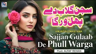 Sajan Gulab De Phull Warga | New Punjabi Romantic Song | Heart Touching Punjabi Song