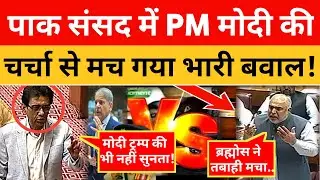 Pak Parliament Crying On PM Modi !।। Pak Media On India Latest।। Pakistani Reaction।। #Breakingnews।