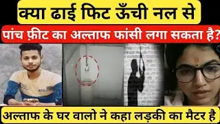 kasganj ke jail me Altaf ki mout | kya Altaf ne Suicide kiya ?