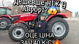 🤠Кого замінить цей трактор?🥷140 коней у Китайця!🔥