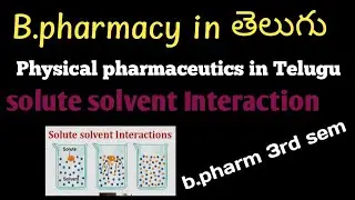 Solute solvent Interaction in Telugu|| b.pharm 3rd sem||physical pharmaceutics class2