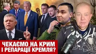 ЧЕТВЕР2.0: ПРОГНОЗИ БУДАНОВА СПРАВЖДУЮТЬСЯ! Фіцо у паніці тікає до Макрона! Трамп стає гречкосієм!