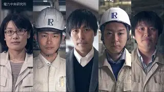 Introduction of &ldquo;Central Research Institute of Electric Power Industry&rdquo;【CRIEPI】