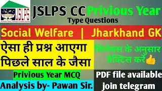 jslps question paper | Jharkhand Gk | jslps previous year question papers | MCQ TEST | #JSLPS #CC