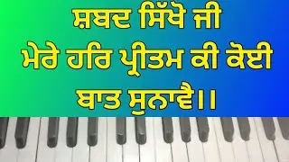 Learn Shabad Mere Har Pritam Ki Koi baat Sunave | Notation Is In Description Box |