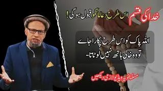 Allah Se Kese Dua Mangen | Learn Dua in urdu by Ustaad Nomani