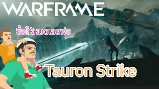 WARFRAME ไทย unlock Tauron Strike