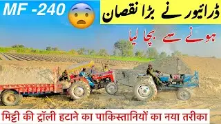 MF 240 TRACTOR TROLLY STUNT:YOU BELIEVE WHAT HAPPENS|ڈرائیور دا کمال ویکھو