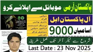 Pak Army Jobs 2025 &bull; How to Apply in Pak Army Using Mobile #jobsinpakistan #allpakjobs