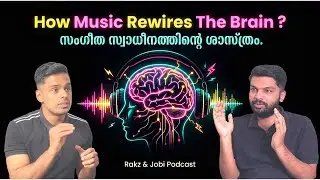 Music, Memory & the Mind : A Scientific Exploration | സംഗീതം, ഓർമ്മ, മനസ് &ndash; ശാസ്ത്രീയമായൊരു പഠനം.