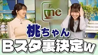 【#青原桃香 & #江川清音】🍑「Bスタ裏に行かせていただきます」😅【#ウェザーニュース LiVE 切り抜き】