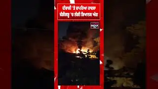 Diwali 'ਤੇ ਵਾਪਰਿਆ ਹਾਦਸਾ, Chandigarh 'ਚ ਲੱਗੀ ਭਿਆਨਕ ਅੱਗ | Fire News | Incident