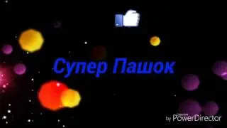 Мое новое интро