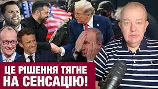 СЕРЕДА: ТРАМП ПОГОДИВ ЗЕЛЕНСЬКОМУ ВІЙСЬКА США В УКРАЇНІ? Світ регоче з 