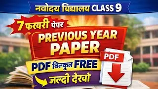 Navodaya Class 9 Previous Year Question Paper | 7 February Exam | 100% Real PYQ