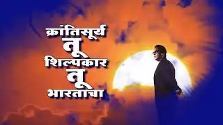Kranti Surya Tu Shilpkar Tu || Bhimjayanti Status 2020, 14 April