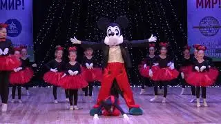 Танец Микки Маус