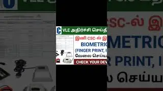 csc vle bad news |csc vle new update 2022 | csc new service update in tamil | csc vle tamil nadu |