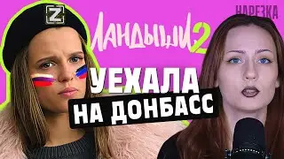 Пропаганда для терпил. Ландыши - 2. Обзор нового сезона. Нарезка