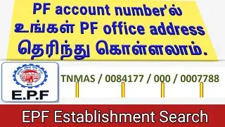 How to know PF office address from PF number in tamil|Find EPF office ,company PF code|Gen infopedia