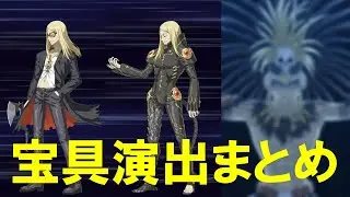 【FGO】テスカトリポカ 全霊基　宝具演出　Noble Phantasm
