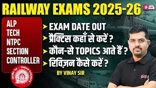 All Railways Exam Date Out | NTPC Graduate Level Exam Date | NTPC Graduate & 12th Level  Exam Date