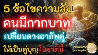 5 ข้อไขความลับกากบาทกลางฝ่ามือ: เปลี่ยนดวงอาภัพคู่ ให้เป็นคู่บุญในชาตินี้  วิธีขอขมาเปิดทางรัก