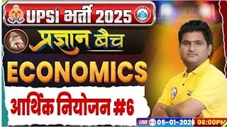 January 5, 2026 | आर्थिक नियोजन #6 | Indian Economy | Economics by Vinay Sir | Rojgar with Ankit