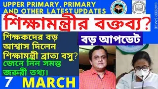Upper Primary Latest News Update Today । Primary 2017 Result Update । Primary Tet News। Career Space
