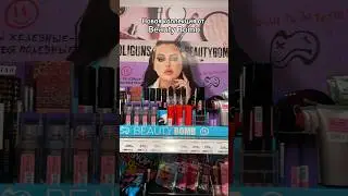 Новая коллекция от Beauty Bomb Hooligans 😱 #beautybomb #бюджетнаякосметика #тренды #косметика