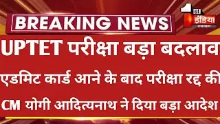 UPTET Latest News Today | Uptet News Today | Uptet Exam Date 2022 | Uptet Exam Postponed | Uptet